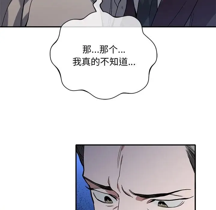 父债子偿 - 第7話 - page 71