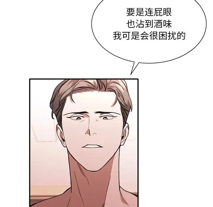 父债子偿 - 第7話 - page 80