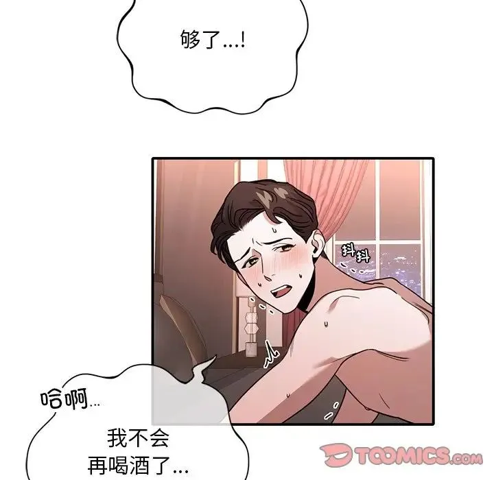 父债子偿 - 第7話 - page 82