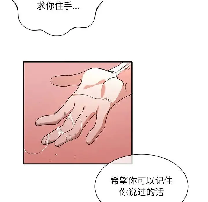 父债子偿 - 第7話 - page 83