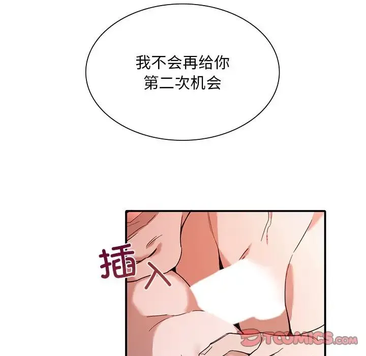 父债子偿 - 第7話 - page 86