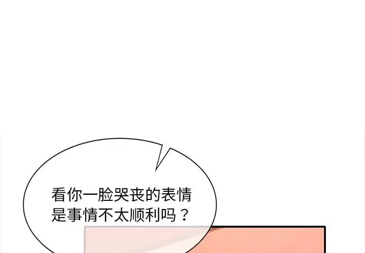 父债子偿 - 第15話 - page 1