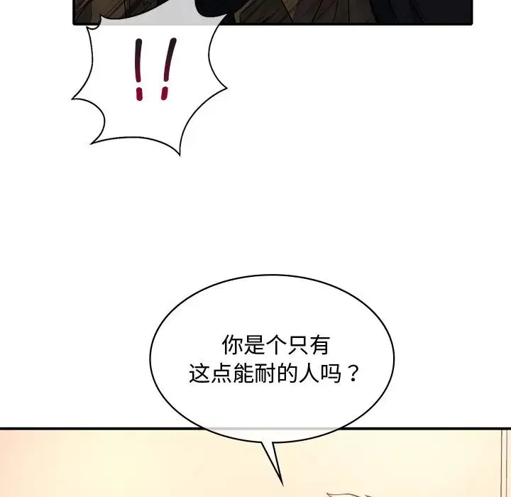 父债子偿 - 第15話 - page 67