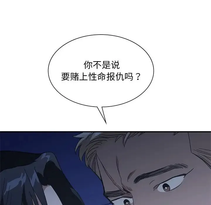 父债子偿 - 第15話 - page 70