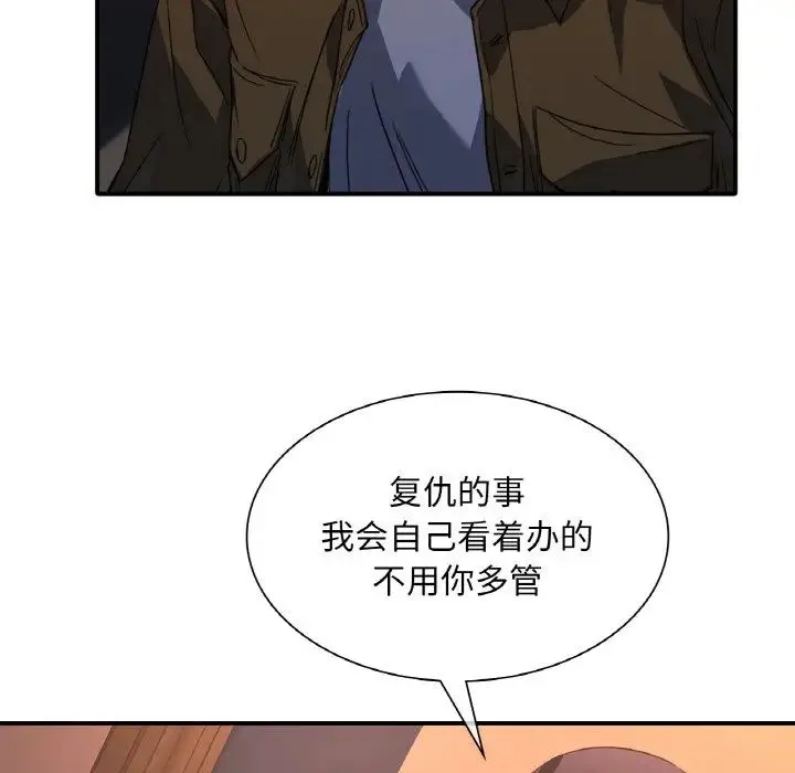 父债子偿 - 第15話 - page 81