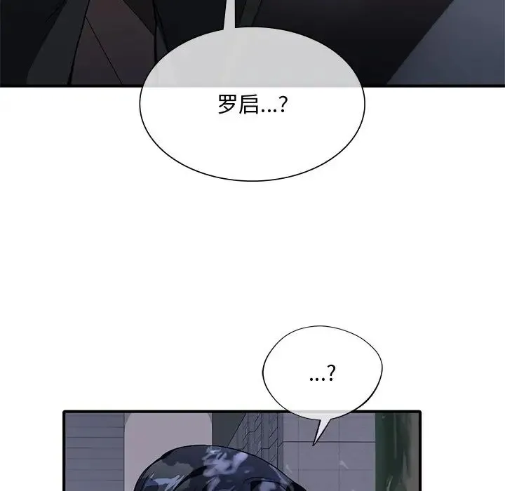 父债子偿 - 第15話 - page 100