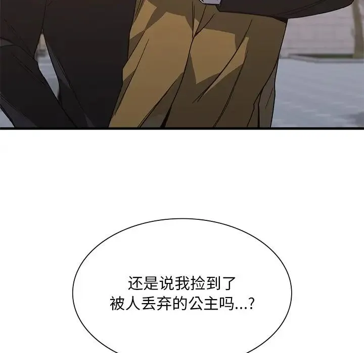 父债子偿 - 第15話 - page 113