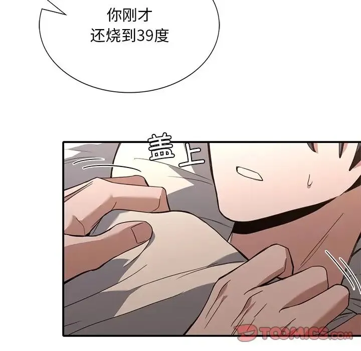 父债子偿 - 第16話 - page 20
