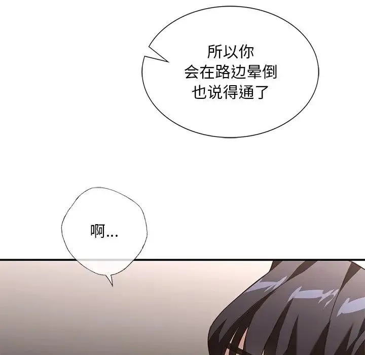 父债子偿 - 第16話 - page 21