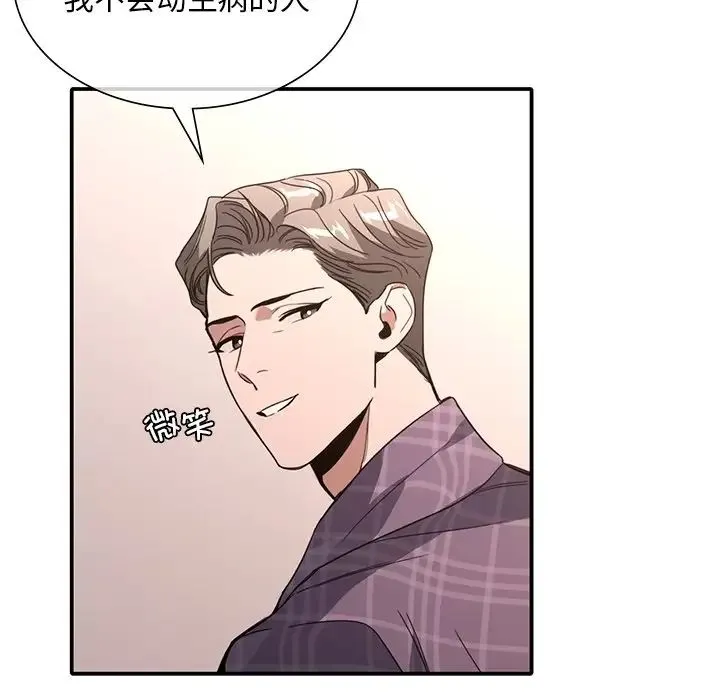 父债子偿 - 第16話 - page 43