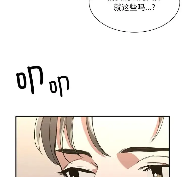 父债子偿 - 第16話 - page 63