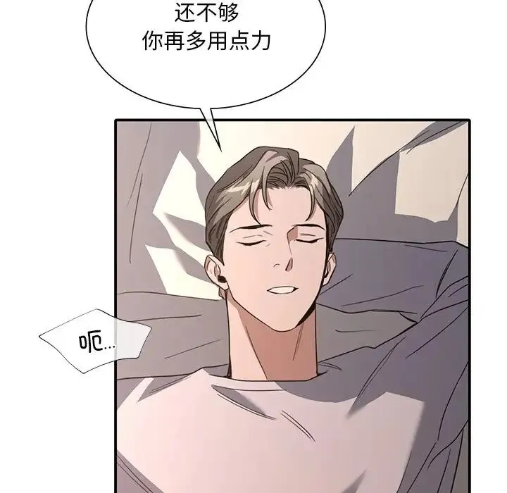 父债子偿 - 第16話 - page 84