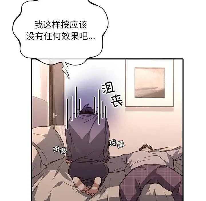 父债子偿 - 第16話 - page 89