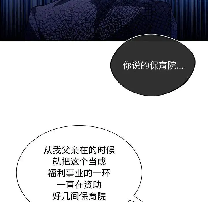 父债子偿 - 第16話 - page 96