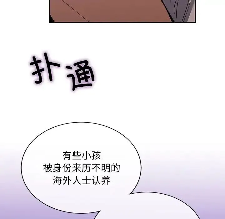 父债子偿 - 第16話 - page 102