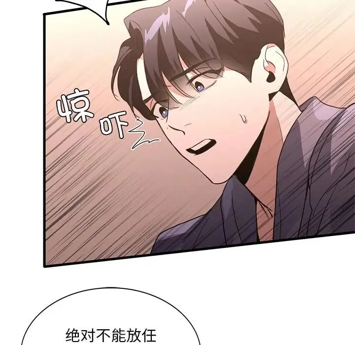 父债子偿 - 第16話 - page 107
