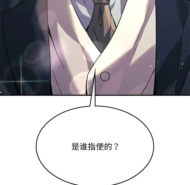 父债子偿 - 第19話 - page 7