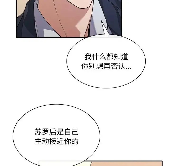 父债子偿 - 第19話 - page 33