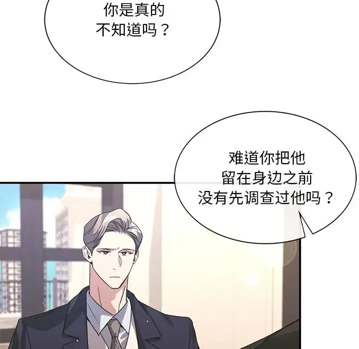 父债子偿 - 第19話 - page 35