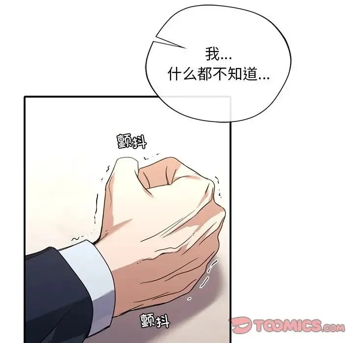 父债子偿 - 第19話 - page 38