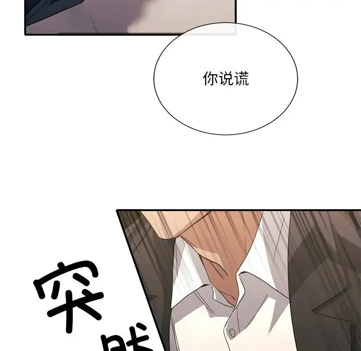父债子偿 - 第19話 - page 39