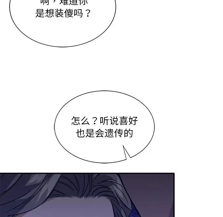 父债子偿 - 第19話 - page 43