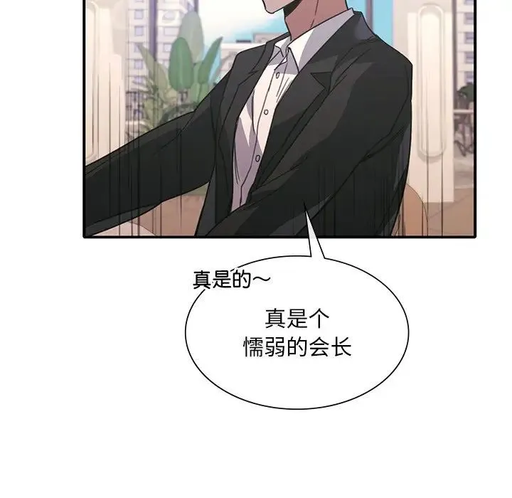 父债子偿 - 第19話 - page 55