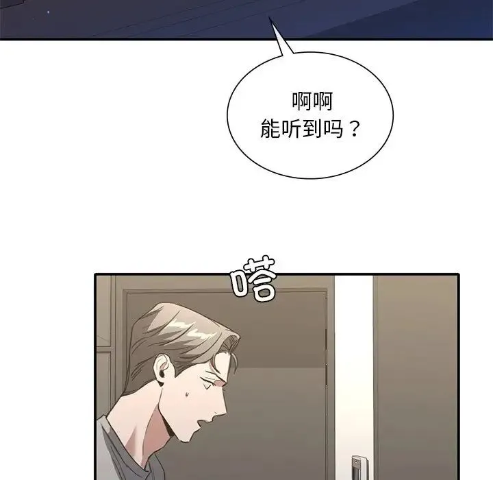 父债子偿 - 第19話 - page 75