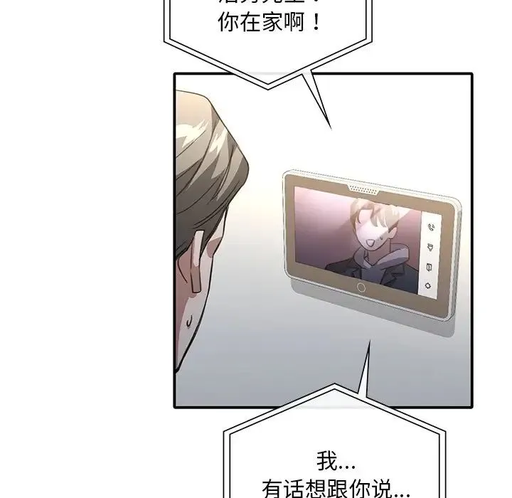 父债子偿 - 第19話 - page 77