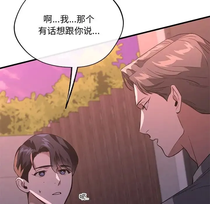 父债子偿 - 第19話 - page 88