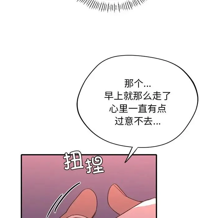 父债子偿 - 第19話 - page 92