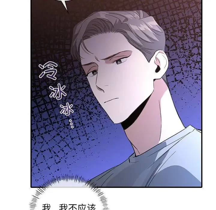 父债子偿 - 第19話 - page 97
