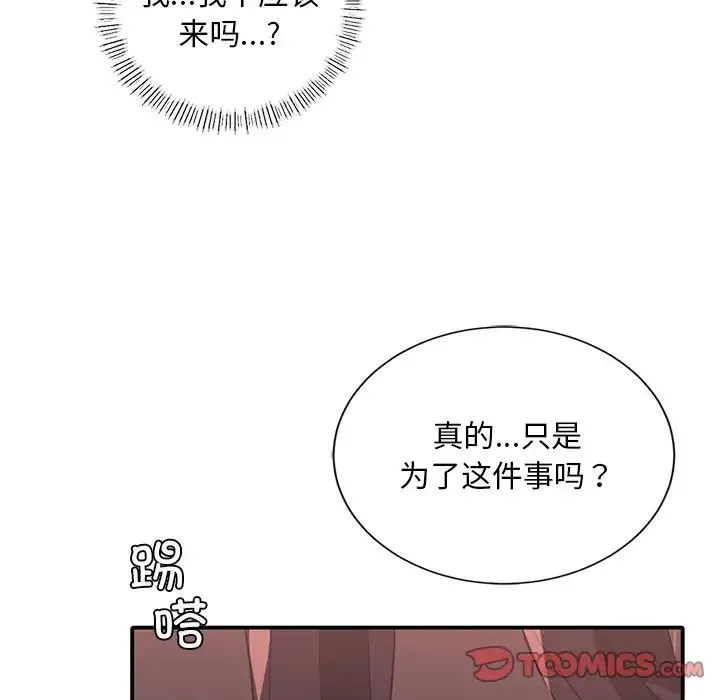 父债子偿 - 第19話 - page 98