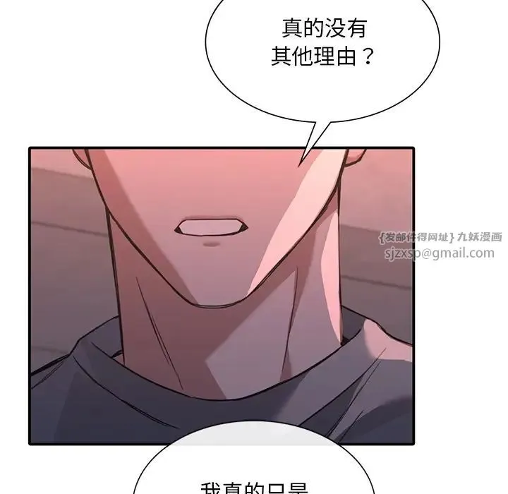 父债子偿 - 第19話 - page 100