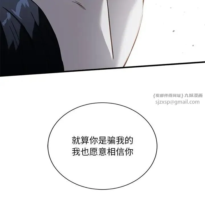 父债子偿 - 第19話 - page 105