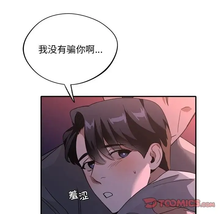 父债子偿 - 第19話 - page 106