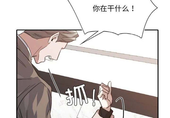 父债子偿 - 第24話 - page 3