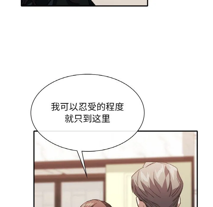 父债子偿 - 第24話 - page 12