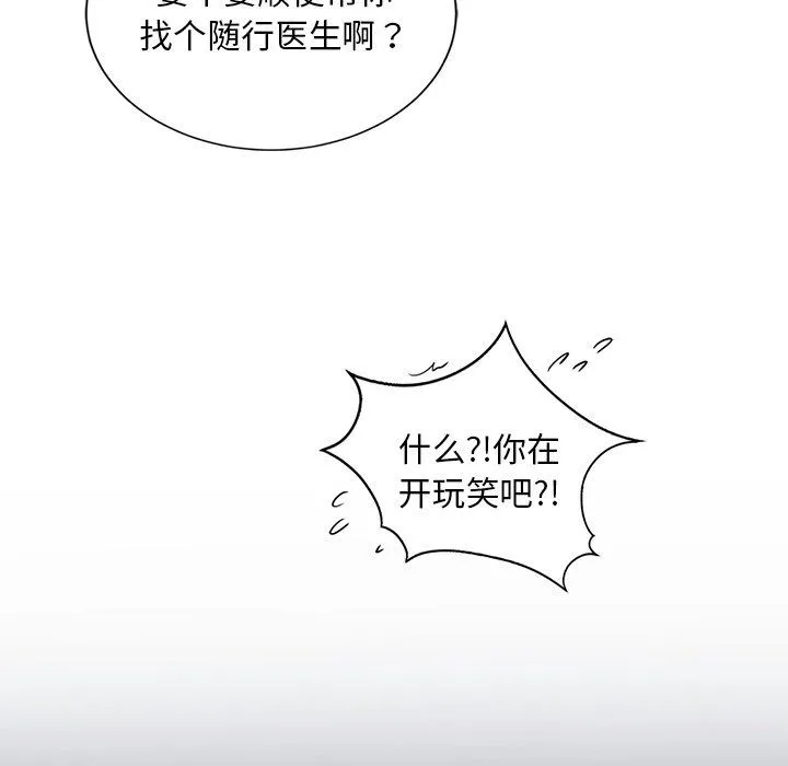 父债子偿 - 第24話 - page 43