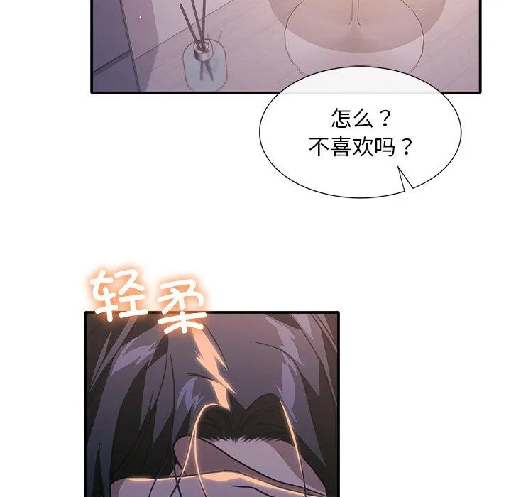 父债子偿 - 第24話 - page 48