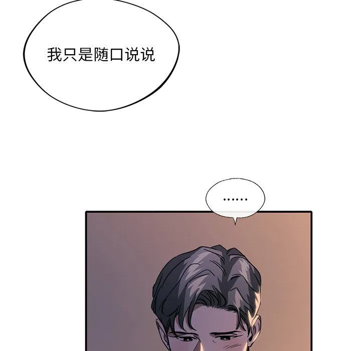 父债子偿 - 第24話 - page 63