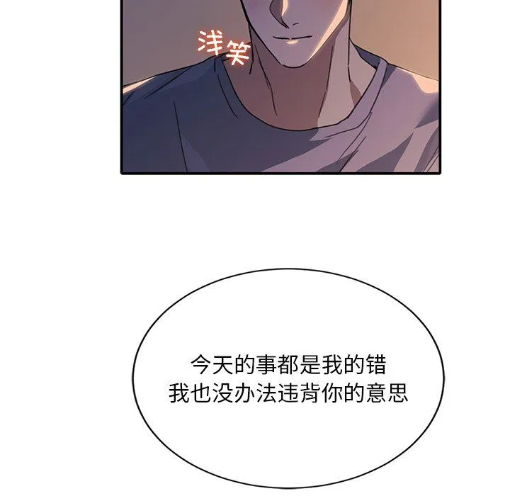 父债子偿 - 第24話 - page 64