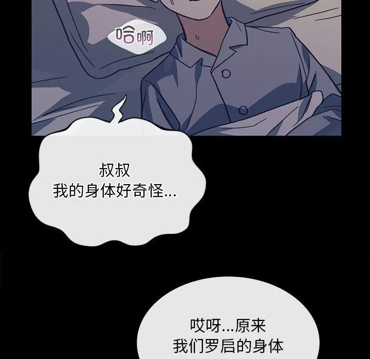 父债子偿 - 第24話 - page 79