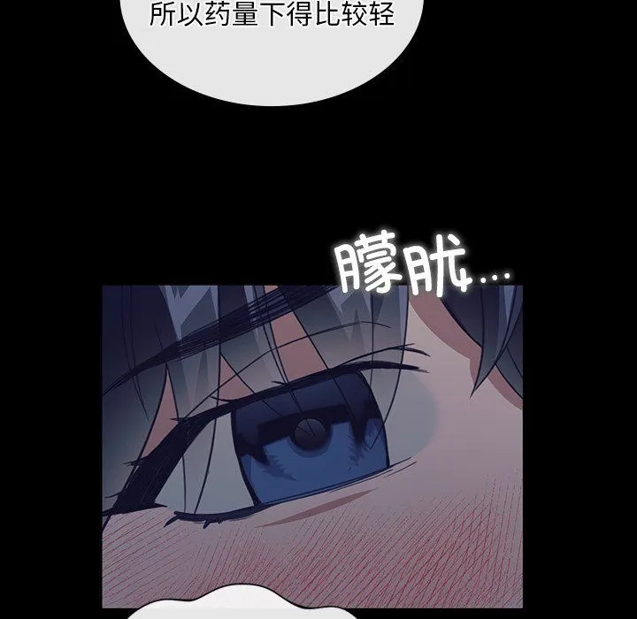 父债子偿 - 第24話 - page 81