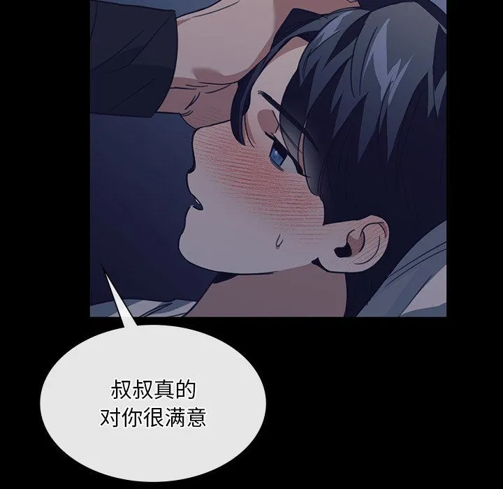 父债子偿 - 第24話 - page 83