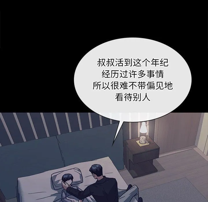 父债子偿 - 第24話 - page 84