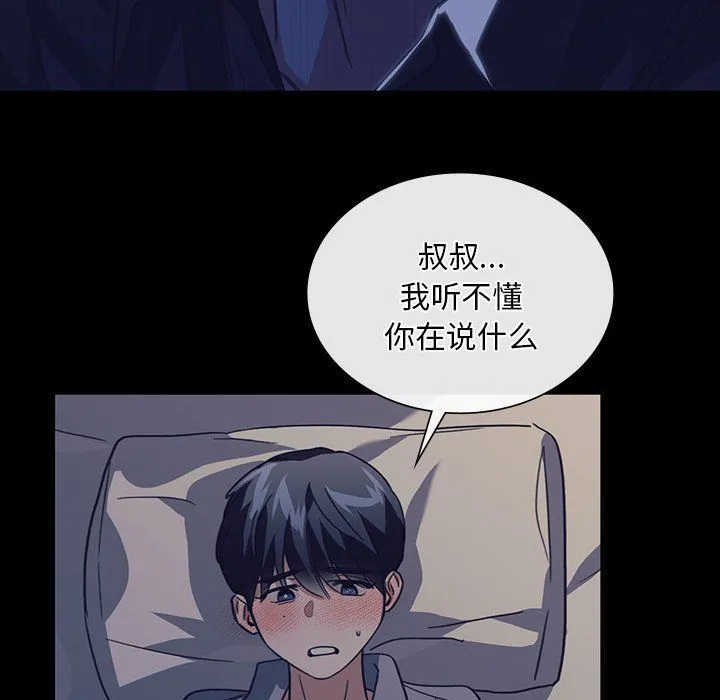 父债子偿 - 第24話 - page 87