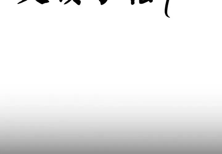 父债子偿 - 第1话 - page 2