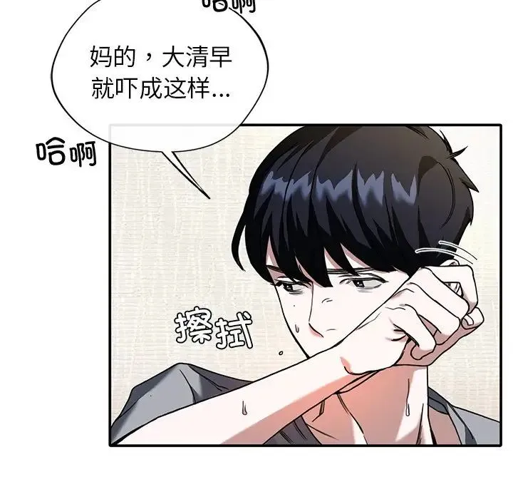 父债子偿 - 第1话 - page 31
