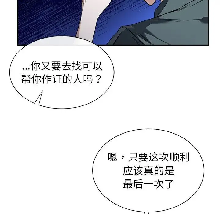父债子偿 - 第1话 - page 71
